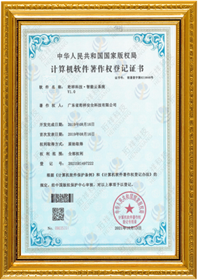 计算机软件著作权登记证书-欧洲杯押注app官网(中国)有限公司 智能云系统v1.0